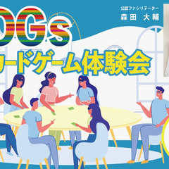 『SDGs アウトサイドインカードゲーム体験会』in 大阪福島