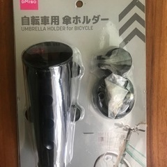 【取引中】自転車用 傘ホルダー