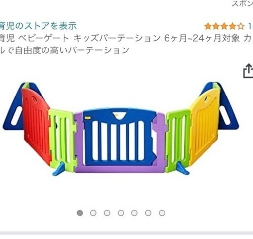 日本育児　ベビーゲート　パーテーション　柵
