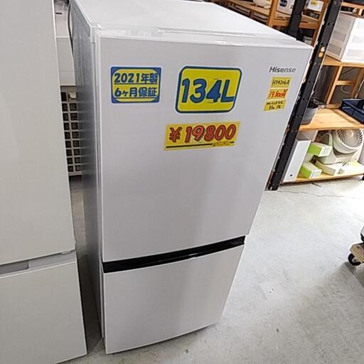 ハイセンス HR-D1303 冷凍冷蔵庫 2ドア 134L 2021年製 - 冷蔵庫