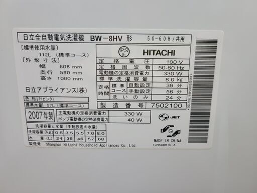 【リサイクルショップどりーむ天保山店】●1293●　処分特価‼　日立　洗濯機　乾燥付き♪　2007年製　ファミリータイプ８.０㎏　BW-8HV形　サビあり