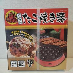 ☆お買い得品！・未開封☆ ジャストネオ 本格派 たこ焼き器 18...