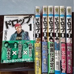 マンガ　ドロップ1〜7巻