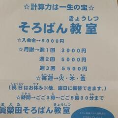 春休み→そろばん無料体験(嘉手納町)