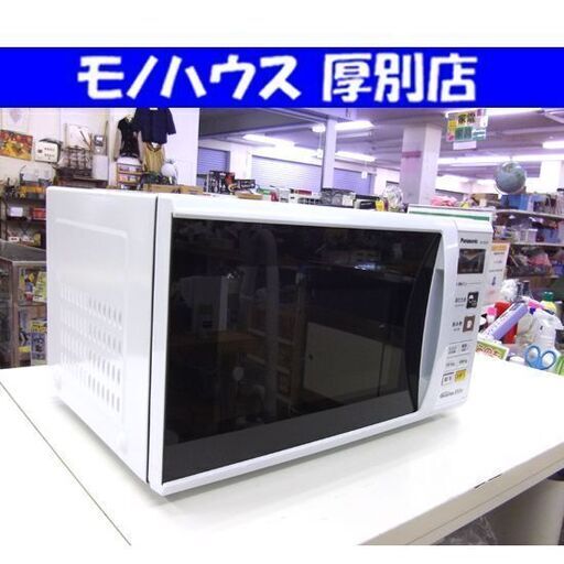 パナソニック 電子レンジ NE-EH229-W 2017年製 白 Panasonic ホワイト キッチン 家電 札幌 厚別店