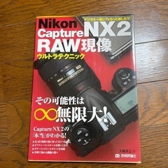 Nikon Capture NX2 RAW現像 ウルトラテクニック