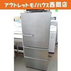 西岡店 3ドア冷蔵庫 272L 2018年製 アクア AQR-27G  シルバー AQUA  200Lクラス LED庫内灯 西岡店 3ドア冷蔵庫 272L 2018年製 アクア AQR-27G シルバー AQUA 200L