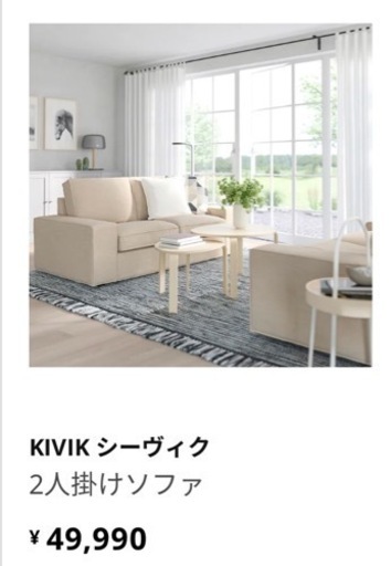 IKEA【イケア】KIVIK シーヴィク 2人掛けソファ