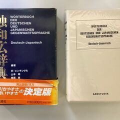 SZK220316-18　独和広辞典
