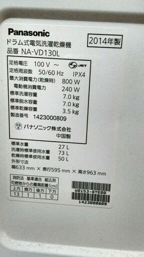 再価格更新｡｡2014年式パナソニックドラム式洗濯機