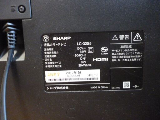 Sharp 32型TV