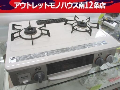 リンナイ ガステーブル LPガス用 2019年製 コンロ 高年式 DCM01BEL ホース付き Rinnai 札幌市 中央区