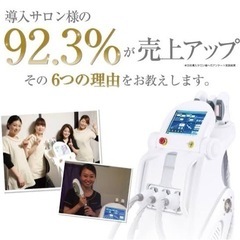 ❤️業務用脱毛機❤️【光フェイシャル】【ブラックピーリング】【バストアップ】