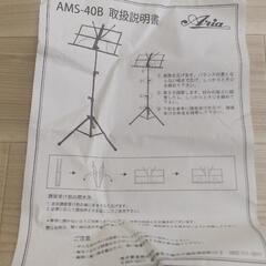 折り畳み譜面台[現在お問い合わせ中の方のみで応募締めきります]