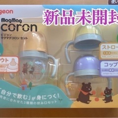 【新品未使用】★Pigeon★マグマグコロンセット