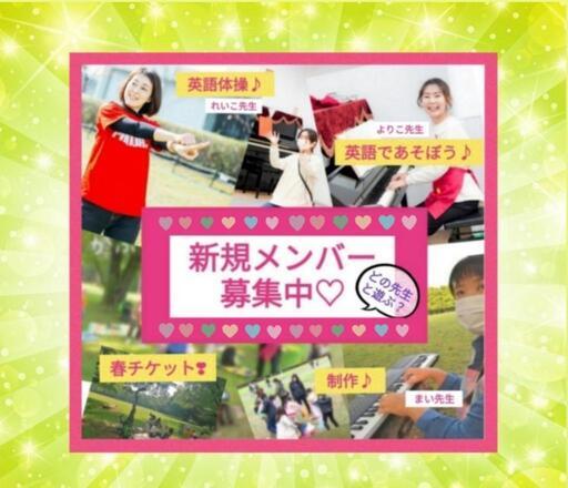 英語 リトミック たいそう 親子遊び 知育 所沢 子連れ 新学期 プレ ベビー メンバー募集 Mirumiru 航空公園のママ友のメンバー募集 無料掲載の掲示板 ジモティー