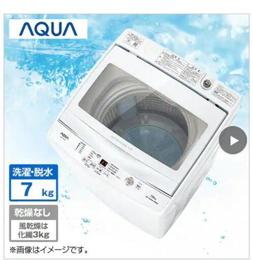 ＡＱＵＡ　全自動洗濯機（洗濯7kg）　ホワイト　AQW-S7M(W)\n\n