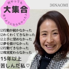 30代後半〜40代限定『大集合！何やっても思うようにいかなかった人』