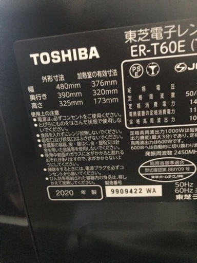 東芝スチームオープンレンジ