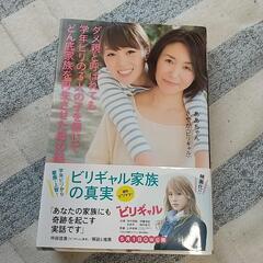 ビリギャルの中古が安い 激安で譲ります 無料であげます ジモティー