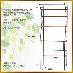 洗濯機ラック　ランドリーラック　アイアン　ダークブラウン