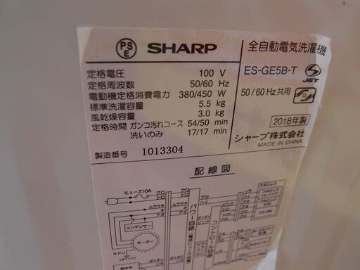 2018年製　SHARP　全自動電気洗濯機　ES-GE5B■ 5.5kg