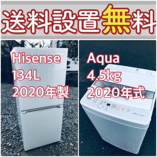 2020年製❗️現品限り送料設置無料❗️高年式なのにこの価格⁉️冷蔵庫/洗濯機の爆安2点セット♪