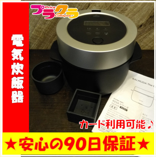 X7021　BALMUDA　バルミューダ　K03A-BK　電気炊飯器　炊飯器　3ヶ月保証　送料A　家電　カード決済可能　札幌プラクラ南9条店