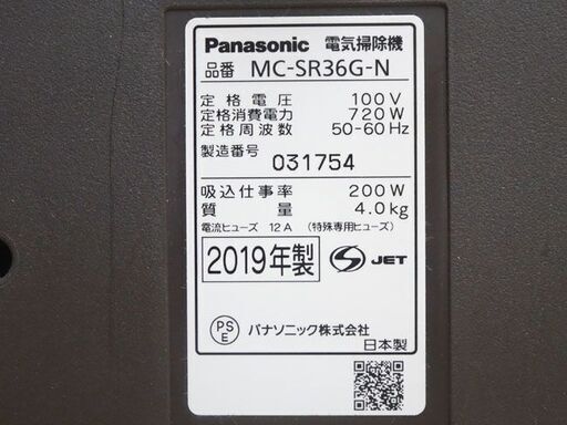 Panasonic/パナソニック 掃除機 ■MC-SR36G■ サイクロン式 2019年製