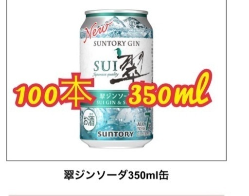 【100本】サントリー　翠ジンソーダ　350ml まとめ売り