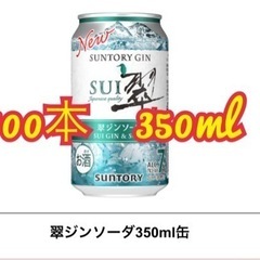 【100本】サントリー　翠ジンソーダ　350ml まとめ売り 100本】サントリー 翠ジンソーダ 350ml まとめ売り