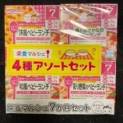 和光堂 離乳食 4種アソートセット 7ヶ月