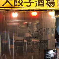田町　大餃子酒場田町店のキッチン！