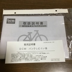 「取引中」「奈良高専生優先」通学用自転車