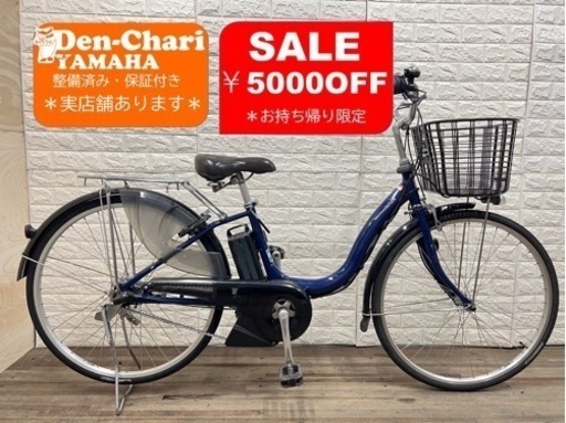 YAMAHA  PAS natura 12.8Ah 電動自転車【中古】【B8J68523】
