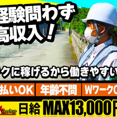 【葛飾区】日給最大13000円★疲れない仕事だから無理なく稼げる...