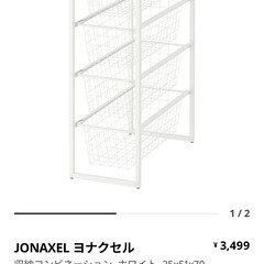 【ネット決済】収納棚2個セット（IKEA）