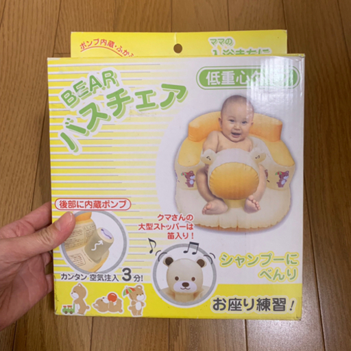 Bear バスチェア ポンプ内臓 低重心タイプ 空気式ベビーチェア お座り練習に みんみん 三ツ境のベビー用品 お風呂 用品 の中古あげます 譲ります ジモティーで不用品の処分