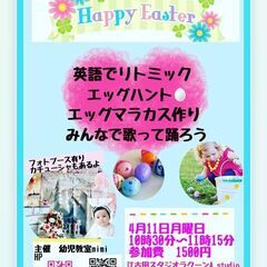 【3/11(月)】Happy Easter！英語リトミック【江古田】