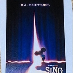 SING シング　ネクストステージ　ムビチケカード　映画鑑賞券　...