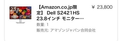 新品未使用未開封　Dell S2421HS 23.8インチ モニター