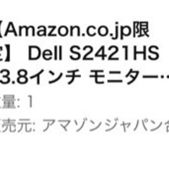 新品未使用未開封　Dell S2421HS 23.8インチ モニター