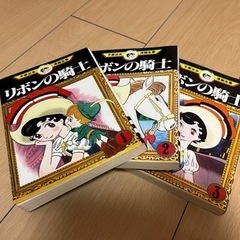 【手塚治虫漫画】リボンの騎士(全３巻)