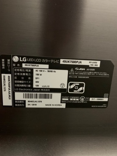 決まりました！ LG 49型 LED搭載テレビ 2018年式