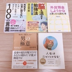 【早い者勝ち】1冊100円　自己啓発本　ブック
