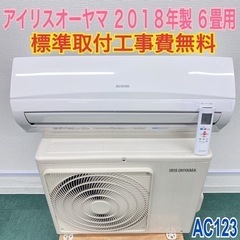 標準取付無料＊安心の1年保証＊アイリスオーヤマ2018年製 6