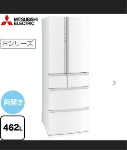 三菱冷蔵庫　新品‼️  460ℓ