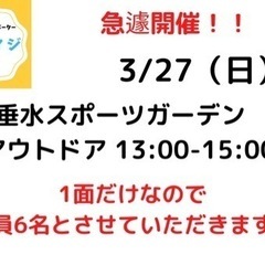 3/27テニス仲間募集！