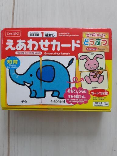 絵合わせカード ぴぽ 草津のおもちゃ 知育玩具 の中古あげます 譲ります ジモティーで不用品の処分