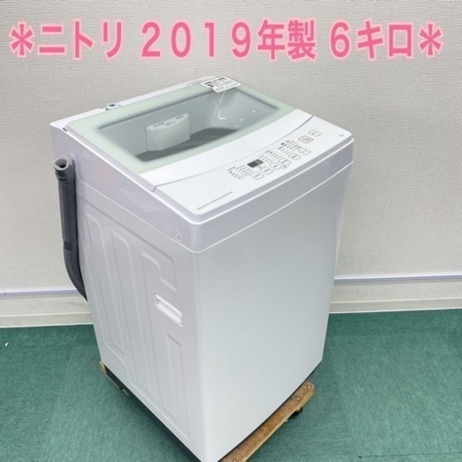 【激安】＊美品＊ニトリ 2019年製 大容量6キロ＊縦型洗濯機＊人気の型です！リサイクルショップバンビ